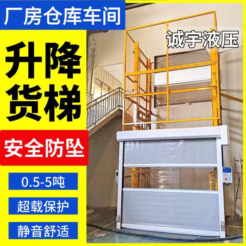 1-5T2层液压升降货梯导轨载货电梯厂房用升降机货物提升机厂家