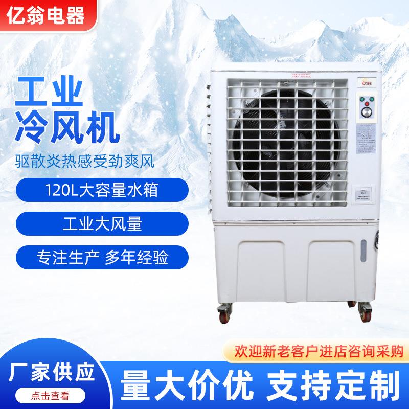 厂家工业冷风机移动空调厂房车间降温加湿水冷空调制冷设备