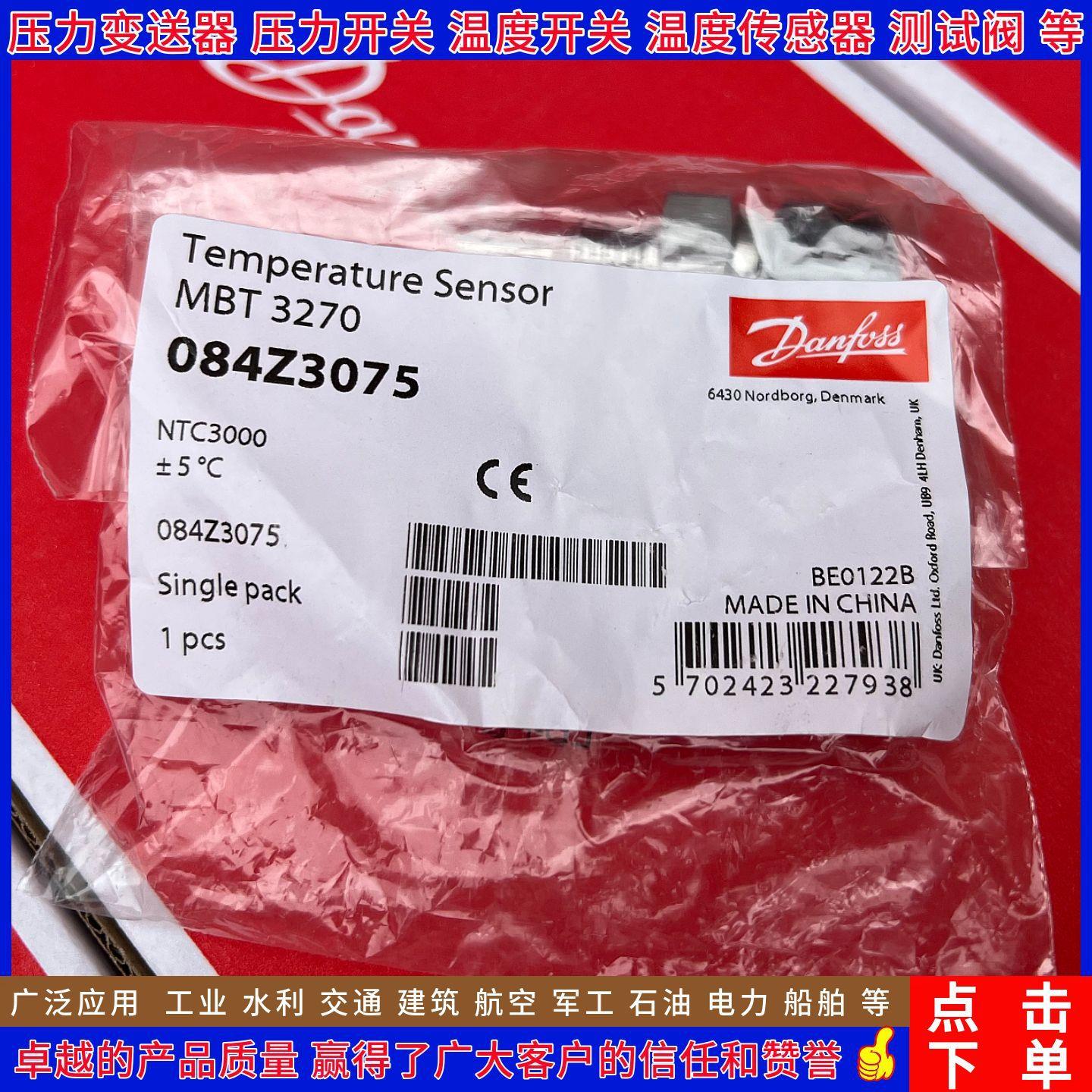 丹佛斯 MBT3270 084Z3075 2436 2474 2475 2488 3098 3126 传感器