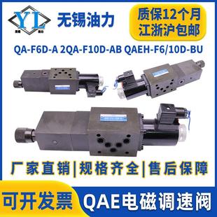 16D 10D F6D电磁单向调速阀Q F6D 2QA QAE