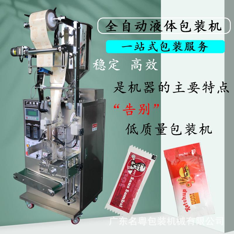 四边封番茄沙司液体包装机 全自动小型立式袋装面膜膏体包装机