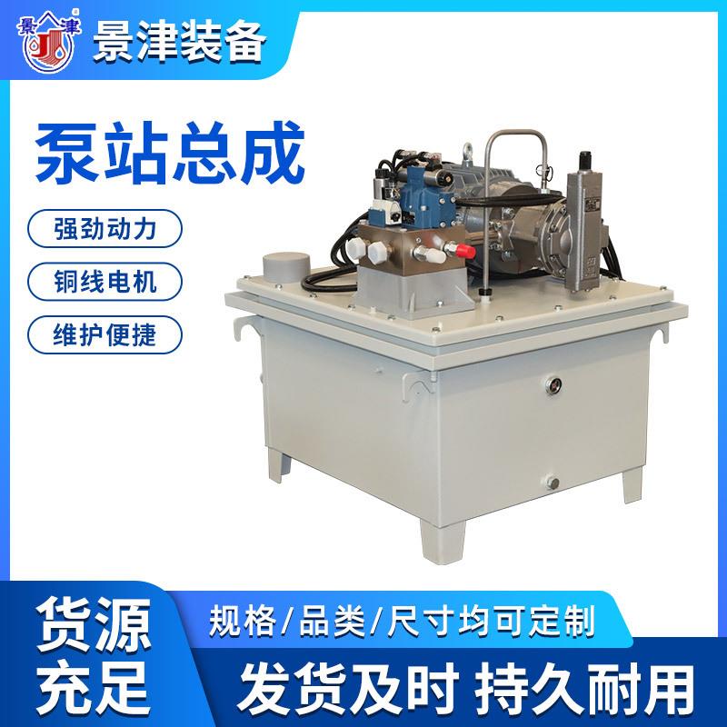 液压泵站总成高压泵全套液压系统1.5kw380v油缸电控伺服设备