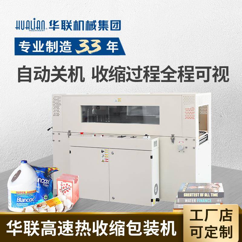 BS-5030X全自动高配热收缩机变频调速可视窗风向风量可调