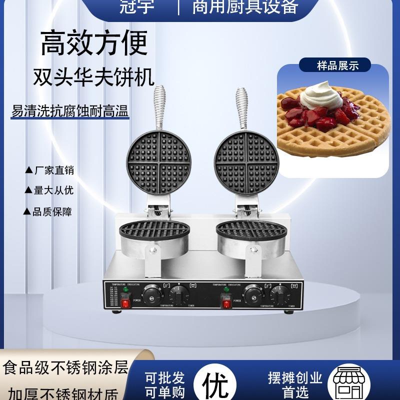 商用电热双头华夫炉网红可颂奶油格子华夫饼机可丽饼机摆摊华夫炉