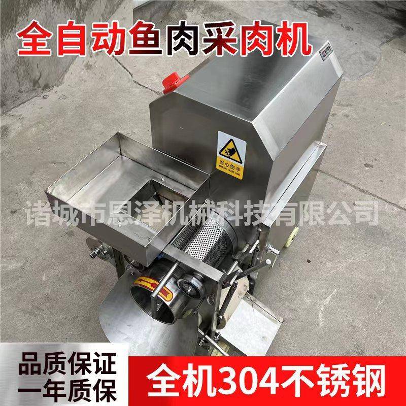 鲅鱼采肉机鱼肉饺子鱼泥自动采肉机厂家现货鱼肉采肉机