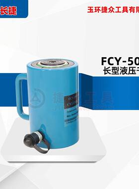 电动液压千斤顶Y-50100出力50吨行程100mm长型油压顶