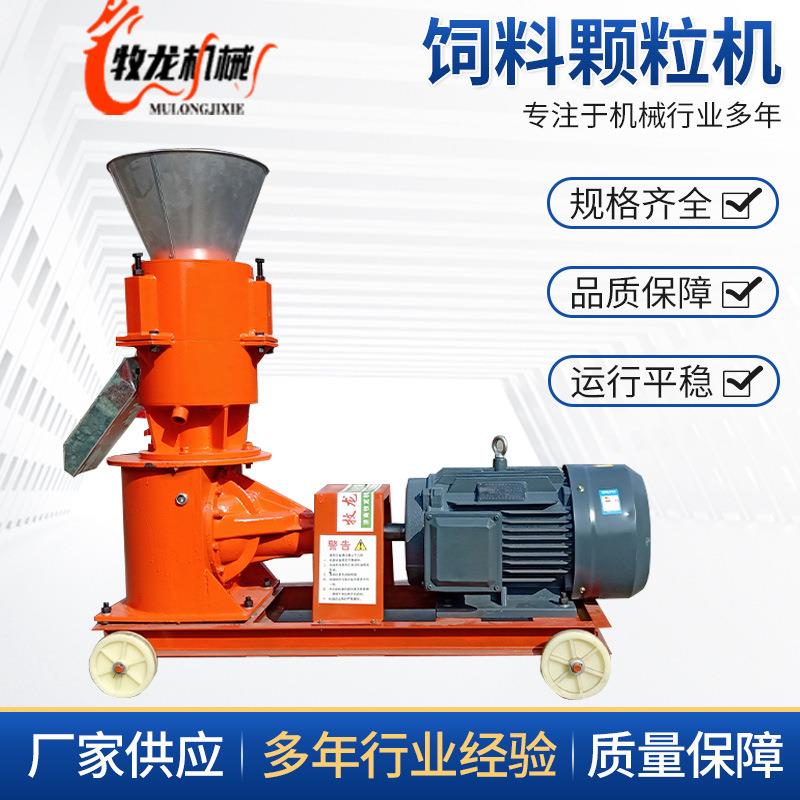 饲料颗粒机牛羊鸡鸭猪兔养殖饲料颗粒机秸秆玉米豆粕颗粒机