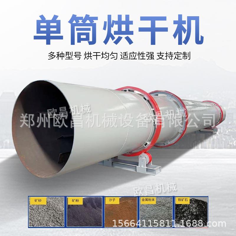 褐煤烘干机有机肥铜米秸秆脱硫膏单滚筒烘干机饲料连续式烘干机
