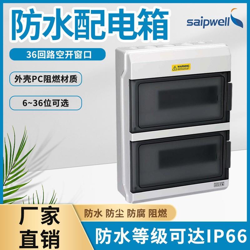 斯普配电箱开关盒户外IP66防水电源断路器接线保护箱室外配电箱