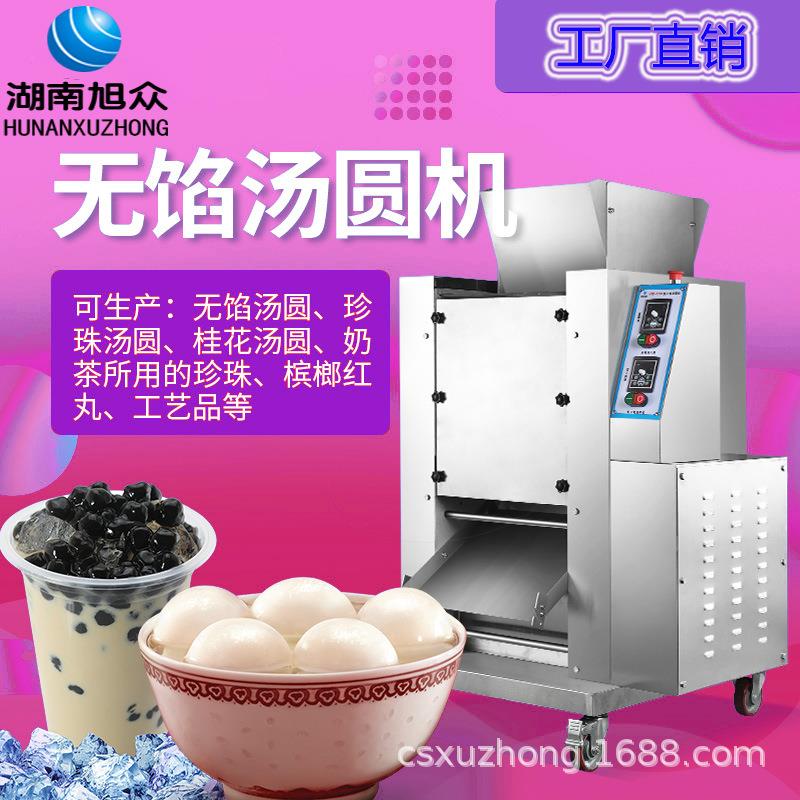 无馅汤圆机商用珍珠奶茶丸子机速冻桂花丸子机多功能芋圆机器