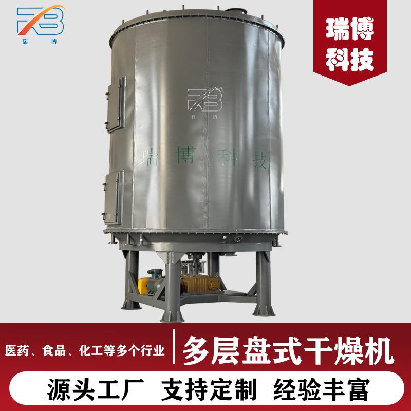 盘式干燥机设备桨叶干燥机树脂钛材螺旋多层盘式烘干机