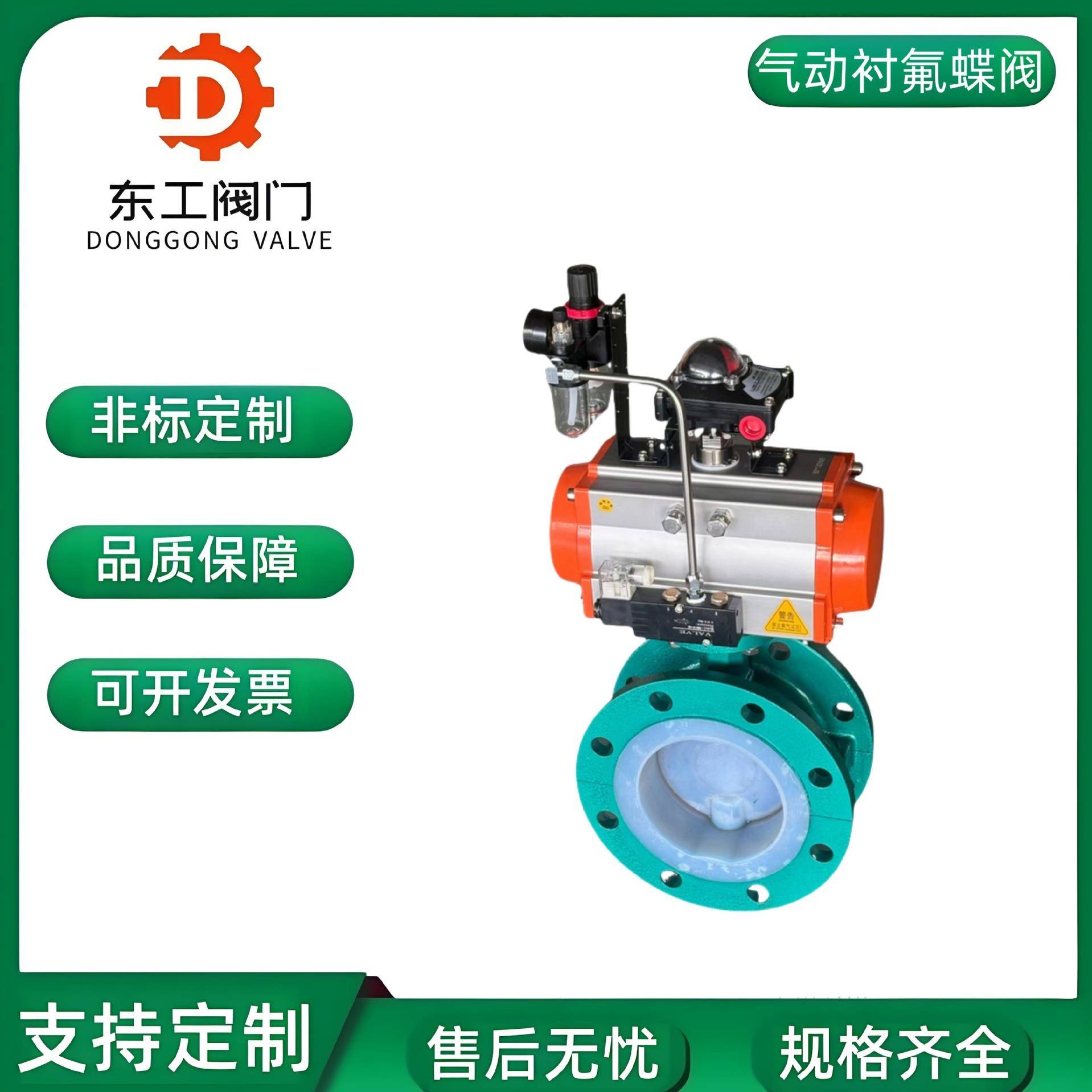 衬氟气动法兰蝶阀D641F46-16C化工防腐蚀耐酸碱防爆法兰切断蝶阀