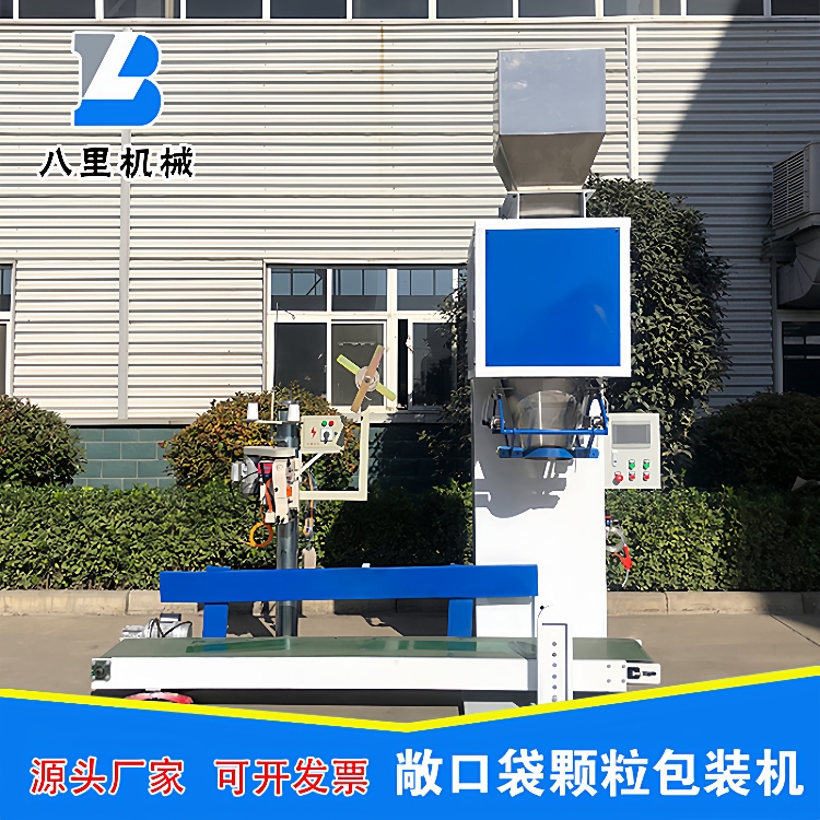 自动定量敞口袋颗粒包装机肥料颗粒灌装机五谷杂粮包装机打包机