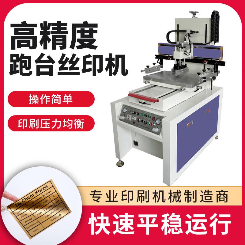 东莞厂家跑台丝印机硅胶丝印遥控器按键前后跑台电子厂丝网