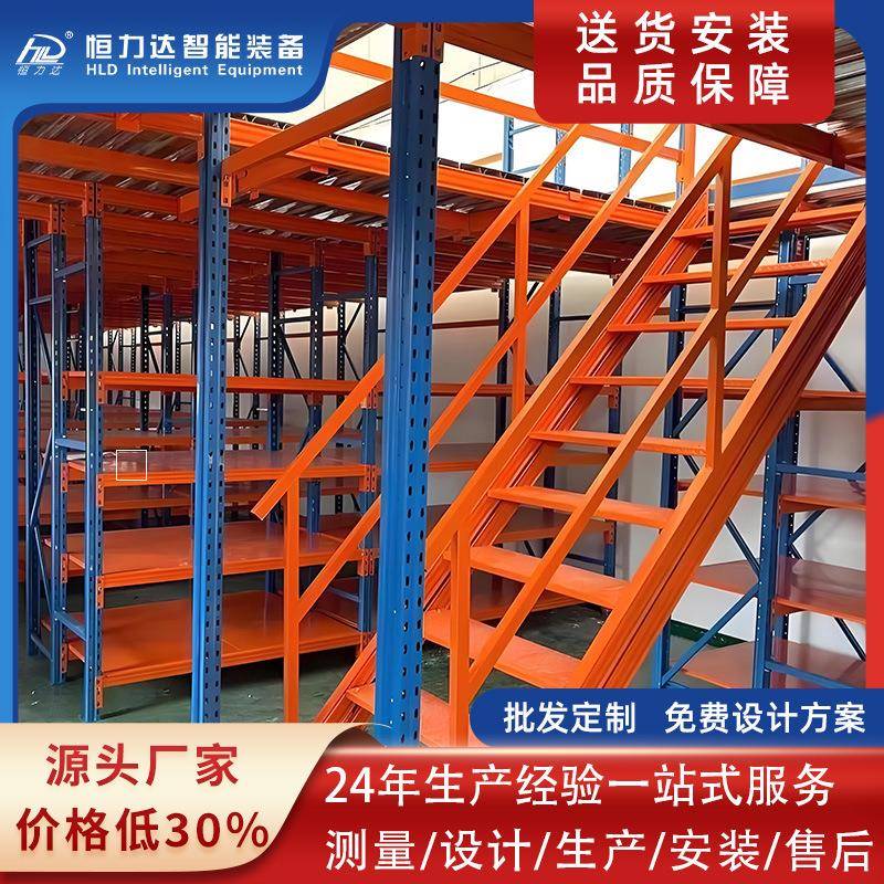 恒力达阁楼式货架阁楼钢平台电商仓储货架搁板多层组合