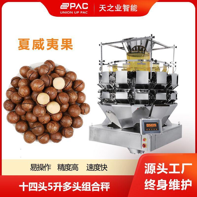 14头5升无骨鸡爪坚果定量包装秤称重设备多头组合秤高速包装机
