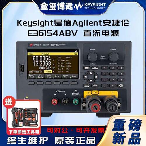 Keysight是德E36154ABV直流电源，带示波器、任意波形发生器