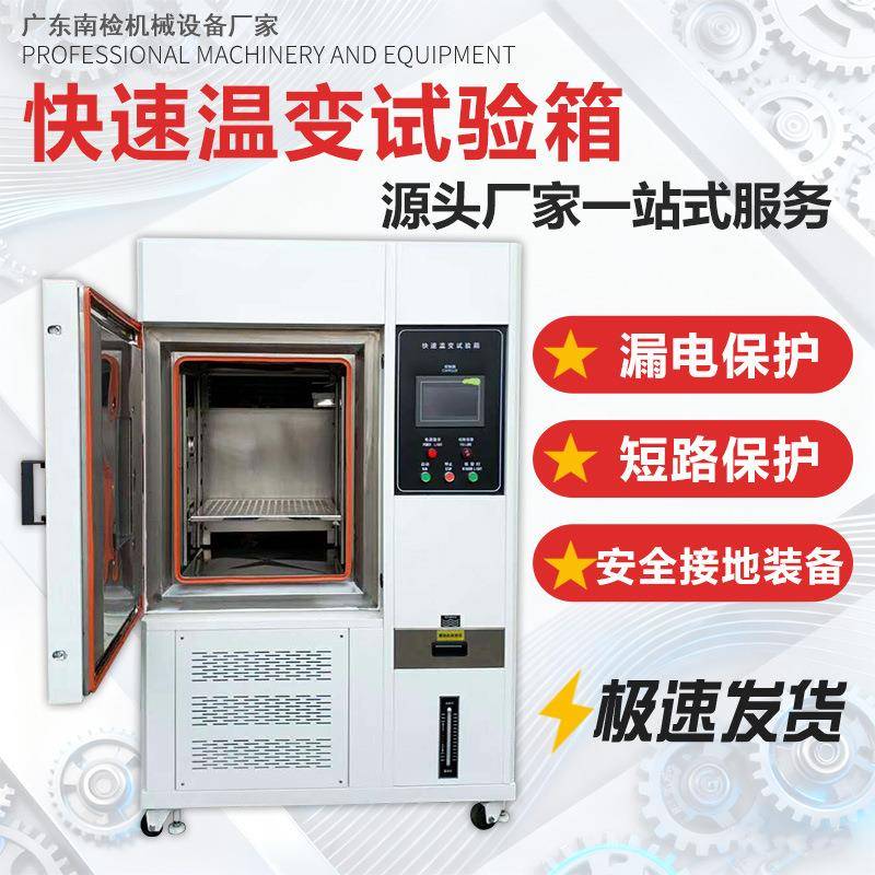 快速温变试验箱高低温箱非线性立式快速温变测试箱冷热冲击测试机