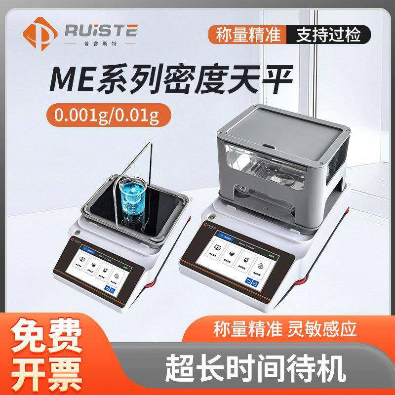 厂家直供电子密度天平测量仪0.1mg实验室高精度天平秤液体比重计