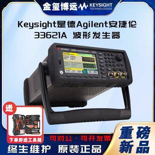 Keysight是德33621A波形发生器,120MHz,1通道