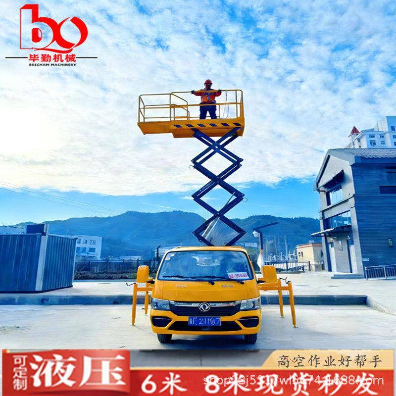 皮卡车载升降机空作业车监控安装剪叉升降平台6米8米液压登车