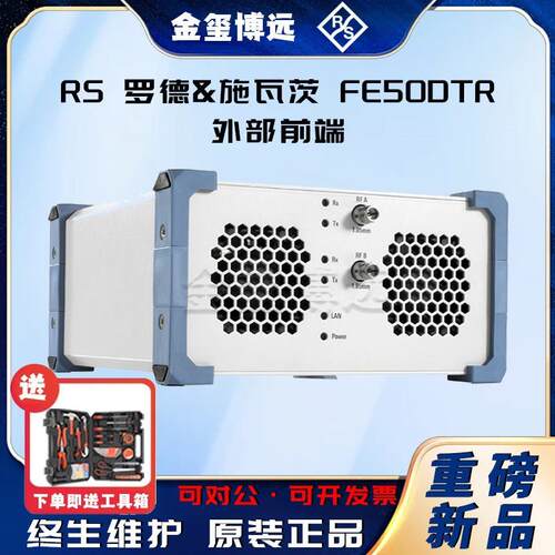 ROHDE&SCHWARZ罗德与施瓦茨FE50DTR外部前端