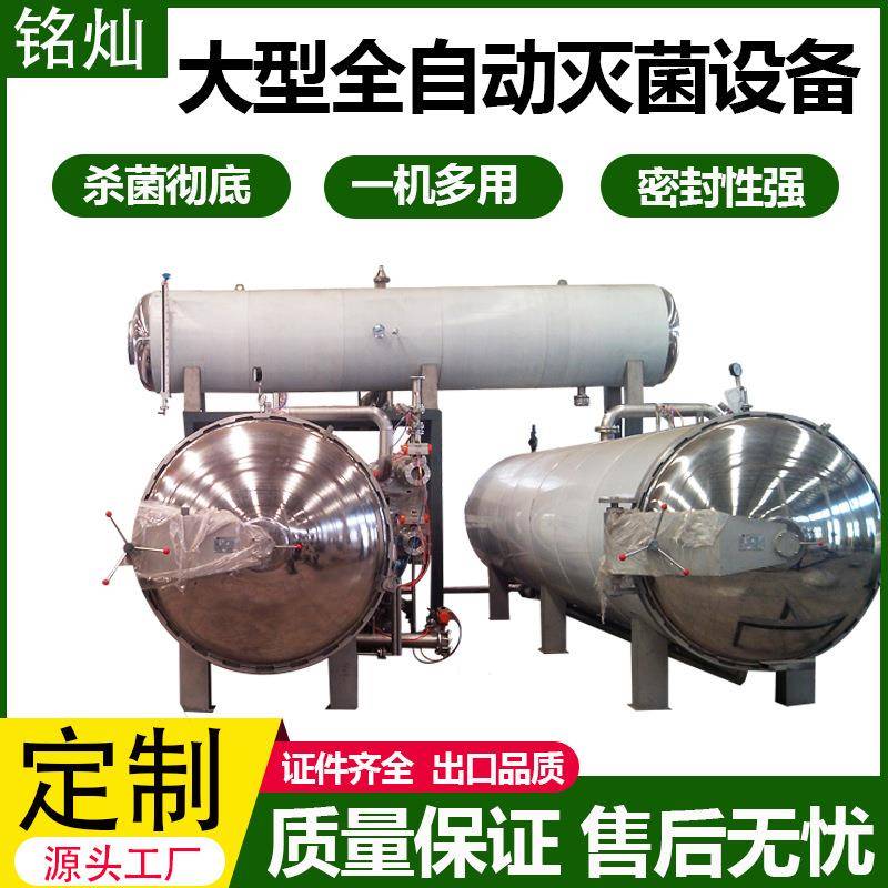 奶制品酸奶饮品喷淋式杀菌锅全自动肉制品杀菌锅灭菌釜生产厂家
