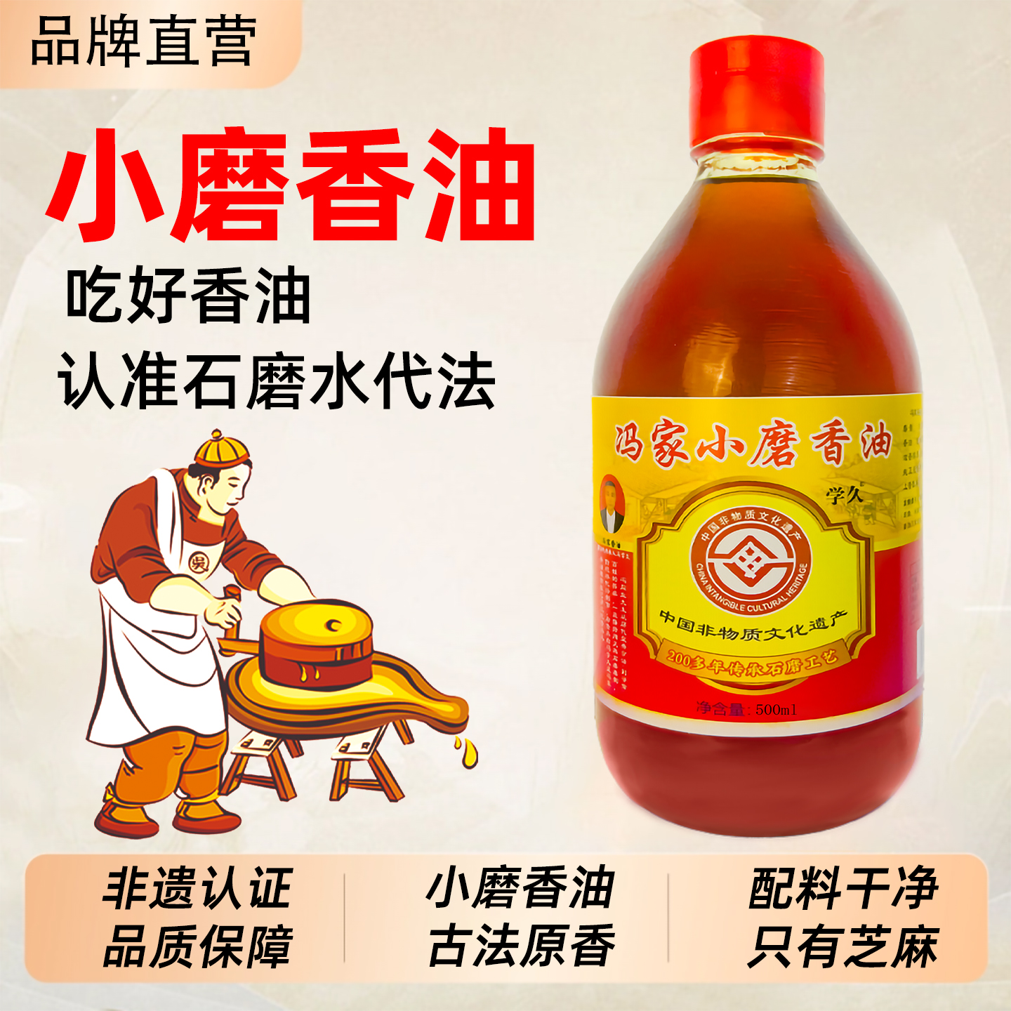 非遗小磨香油传统石磨水代法