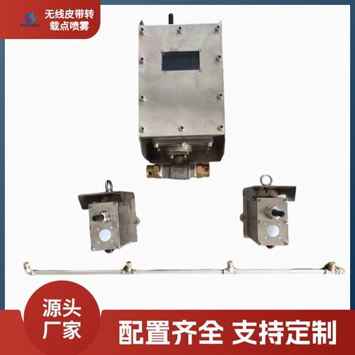 ZP-127系列矿用除尘装置大巷喷雾 ZPW12无线洒水降尘喷雾设备