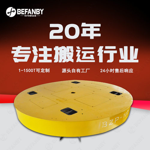 电动10T地沟安装自动旋转平台工厂轨道平车换轨重型工业电动转盘