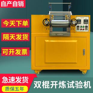 电加热/水冷开炼机全自动实验橡胶炼胶机混练机双棍开炼测试仪辊