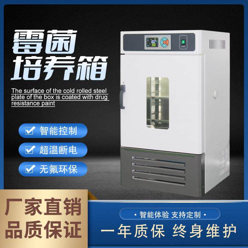 MJ-100-ZD霉菌培养箱微生物多功能款培养箱种子发芽试验箱BOD培养