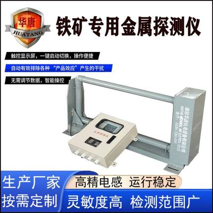 GJT-1F-1400型铁矿专用用金属探测仪采石选矿水泥煤矿金属探测器