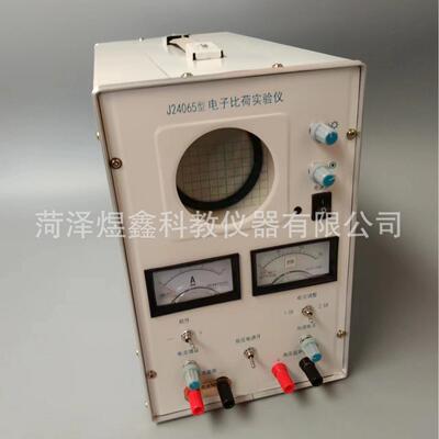 厂家供应 J24065 电子比荷实验仪 高中物理实验 教学仪器