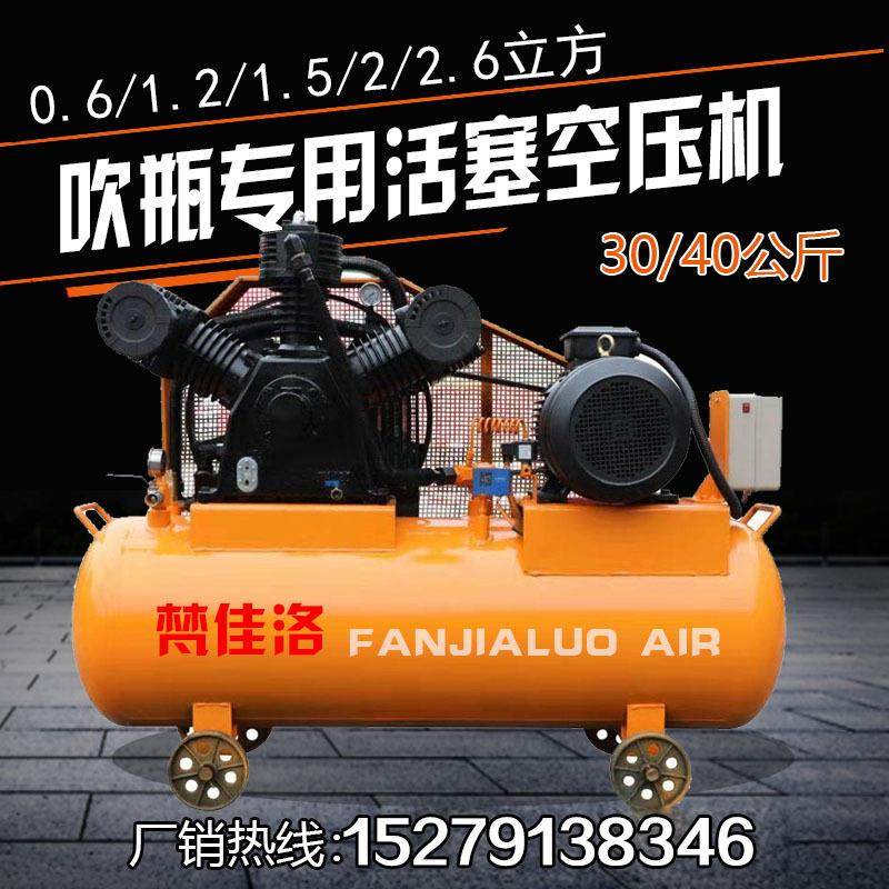 0.6/30/1.2/40公斤活塞PET吹瓶空压机高压空气压缩机打气泵3/4mpa
