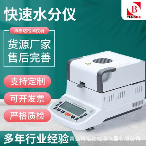 优惠供应卤素快速水份仪含水率测定仪塑料食品面包饼干水分测试仪
