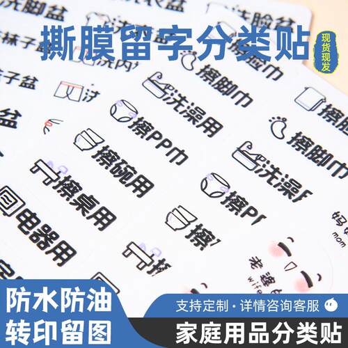 化妆品转印贴定制护肤品家用分类标识贴产品分装瓶子贴撕膜留字纸