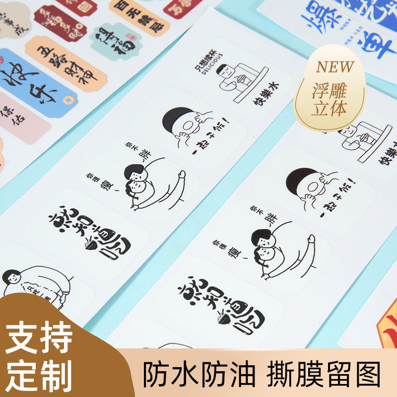 撕膜留字一起干饭贴纸手机壳笔记本防水贴画搞笑文字贴杯子装饰贴