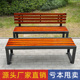 公园椅户外长椅庭院防腐木室外长条凳排椅商场健身房休息长椅实木