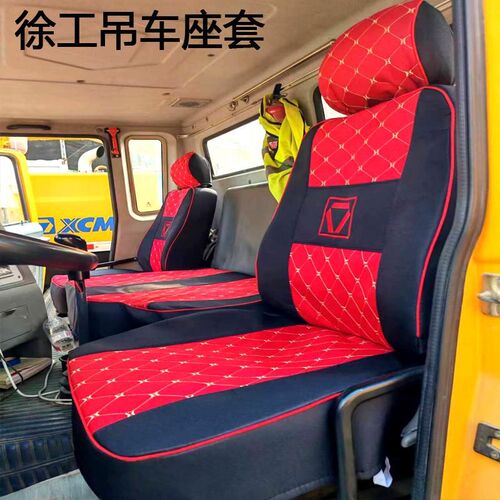 徐工吊车座套QY25K5D-5 25K5D-3 50K5D-2 80K5D加厚全包围布座套