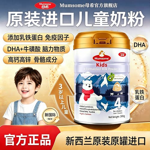 母希新西兰原装原罐进口儿童奶粉