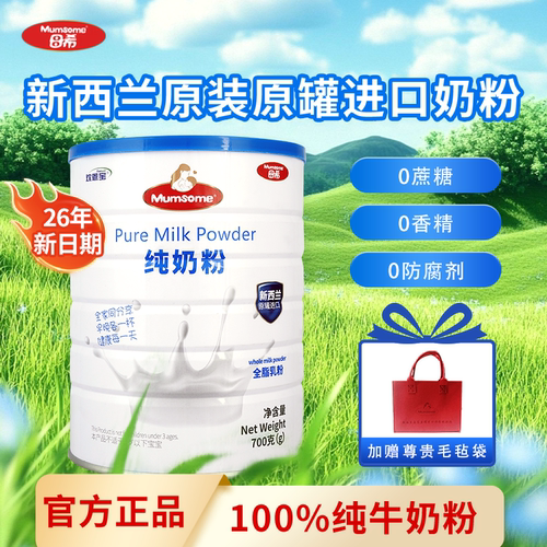 【新西兰原装进口】高品质纯奶粉