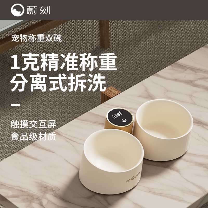 VOOCOO蔚刻智能称重碗猫碗保护脊椎猫食盘双碗狗食盘防打翻猫咪碗