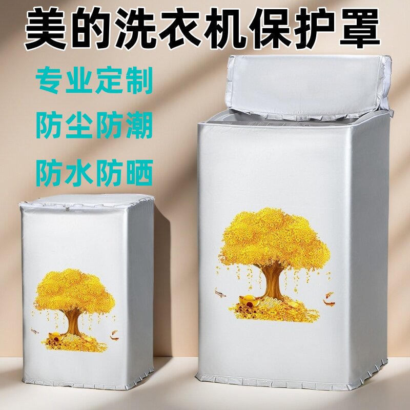 波轮洗衣机罩适用于美的洗衣机3-15KG防水防晒罩套盖布通用款罩子