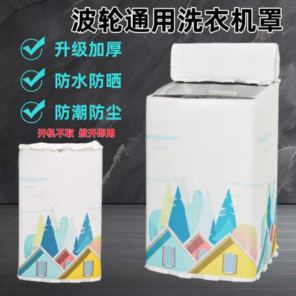 波轮洗衣罩子防水防晒防尘小天鹅海尔通用洗衣机罩盖布套罩