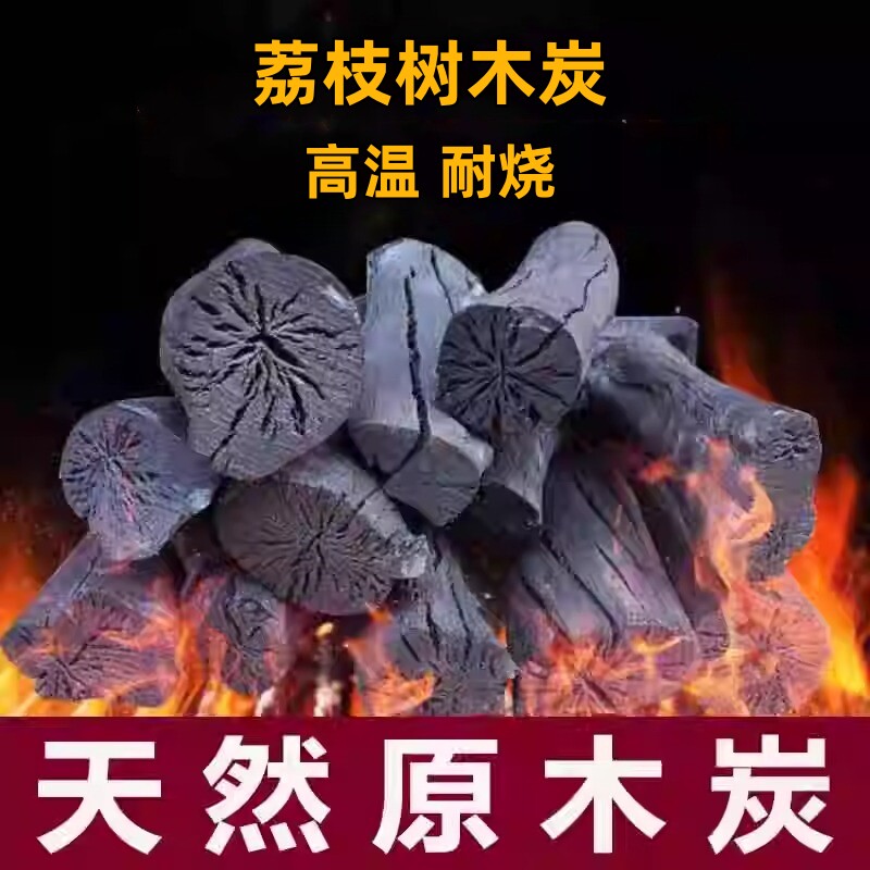 荔枝果木炭烧烤碳家用无烟环保易燃专用木炭速燃户外烤肉取暖煮茶