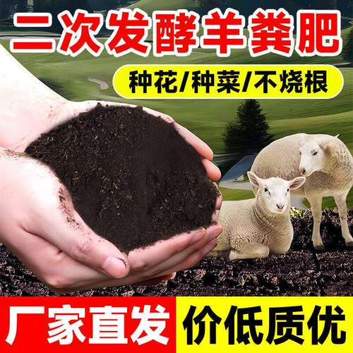 羊粪肥料通用营养土种菜发酵有机养花腐熟农家肥花卉专用大包
