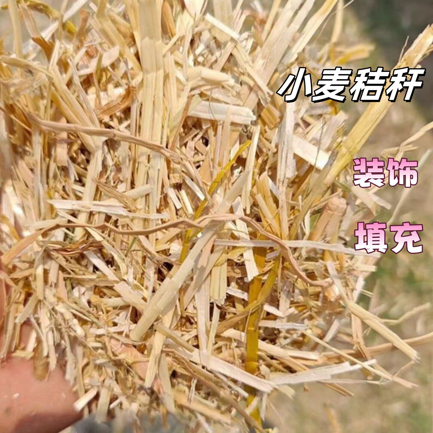 小麦秸秆天然宠物窝鸡窝