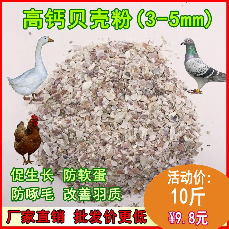 贝壳粉饲料补钙兽用鸡鸭