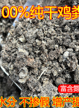 纯干鸡粪有机肥料鸡粪肥农家肥鸡屎肥蔬菜养花果树农家块种菜鸡粪